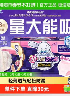苏菲卫生巾超熟睡兔子安心裤姨妈巾M~L码13片*1包【正品】