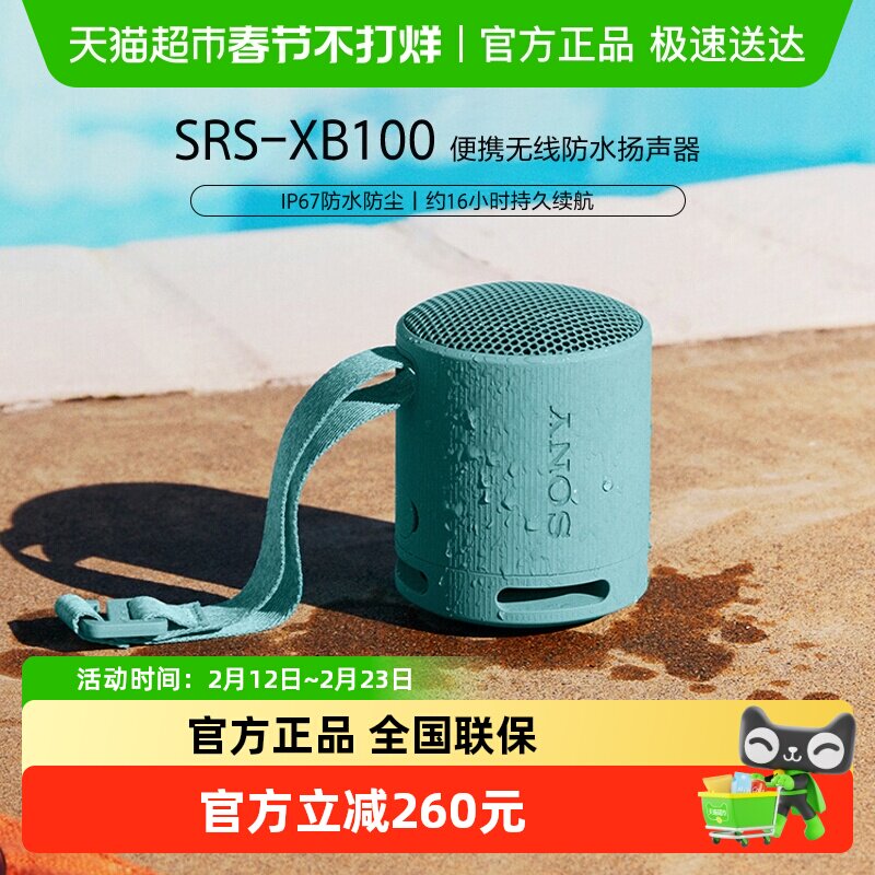 Sony/索尼 SRS-XB100 无线蓝牙音箱重低音炮便携户外