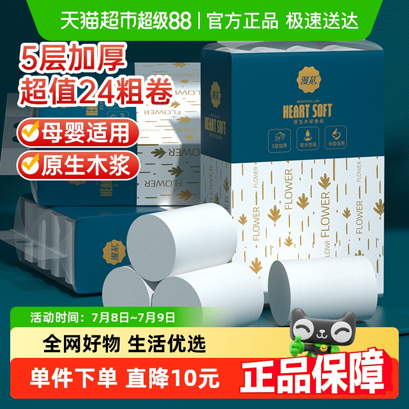 包邮漫花无心卷纸5层加厚