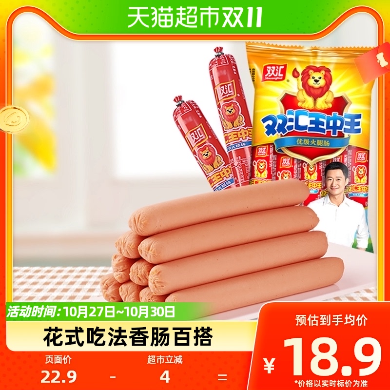 双汇王中王火腿肠小食烤肠方便速食泡面伴侣香肠即食零食50g*10支属于什么档次？