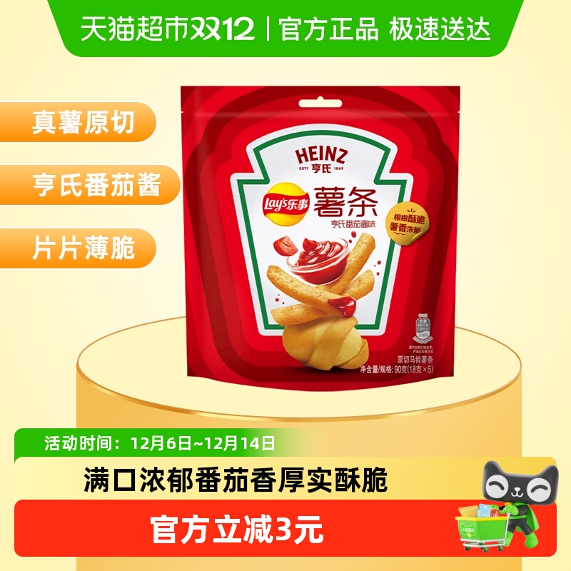 【新老包装交替发】乐事薯条x亨氏番茄酱联名酸甜番茄味零食小吃