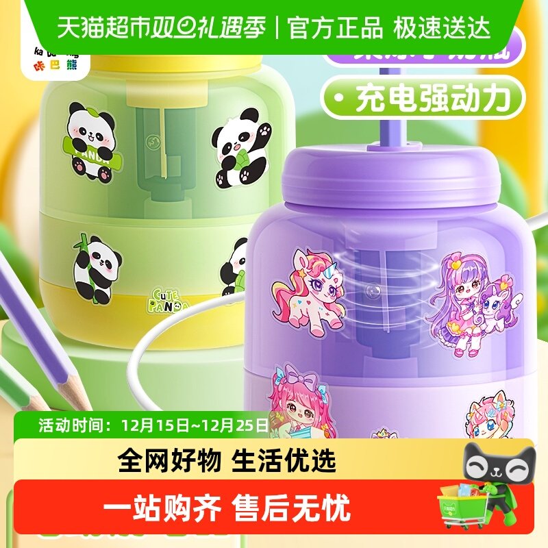 咔巴熊小奶瓶电动卷笔刀削笔器转笔刀自动削笔机铅笔刀小学生专用