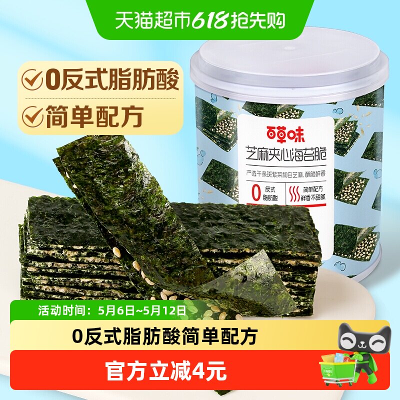 百草味芝麻夹心海苔脆罐装40g海味休闲零食网红小吃饼干出游小食