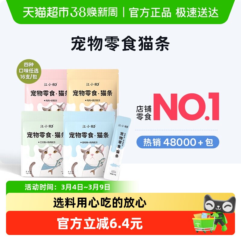 江小傲猫零食猫条幼猫成猫营养增肥流质补水湿粮无添加剂