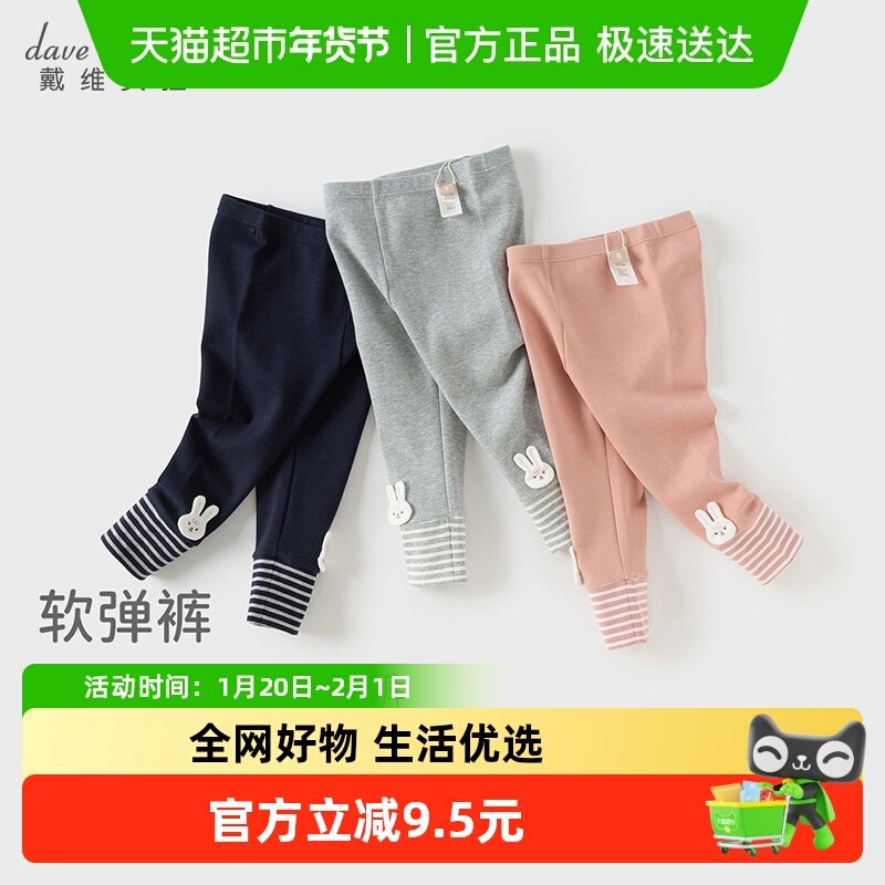 戴维贝拉儿童裤子2025女童新款打底裤女宝宝秋装长裤弹力紧身裤,童装/婴儿装/亲子装,裤子,淘宝优惠券,粉丝福利购,淘宝优惠卷