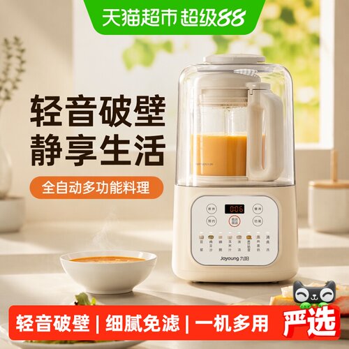 九阳破壁机31000转免滤轻音