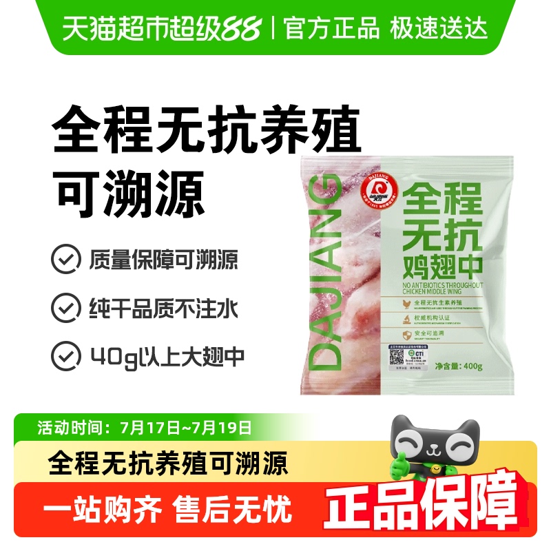 大江全程无抗新鲜冷冻鸡翅