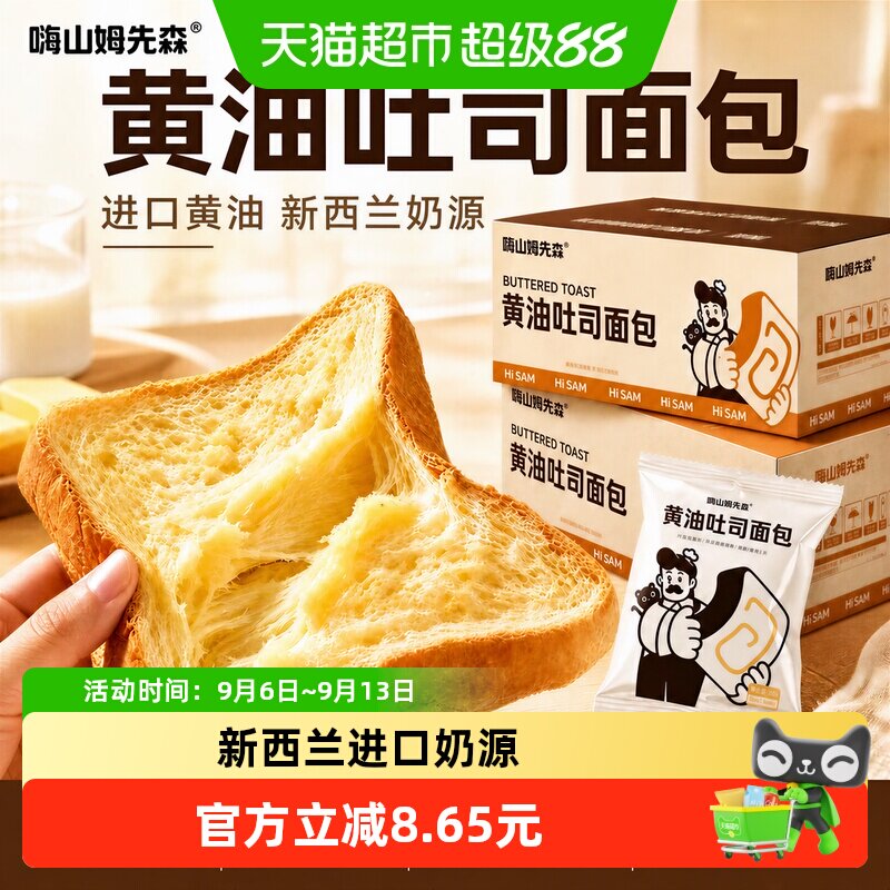 嗨山姆先森安佳黄油吐司新西兰图片