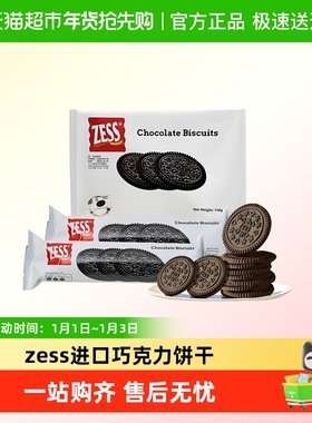 马来西亚进口杰思牌巧克力饼干zess奥奥小黑圆饼无夹心休闲小零食