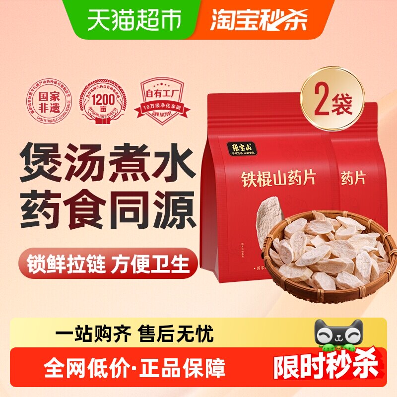 张宝山河南焦作温县垆土铁棍山药片干片怀山药干中药材干片