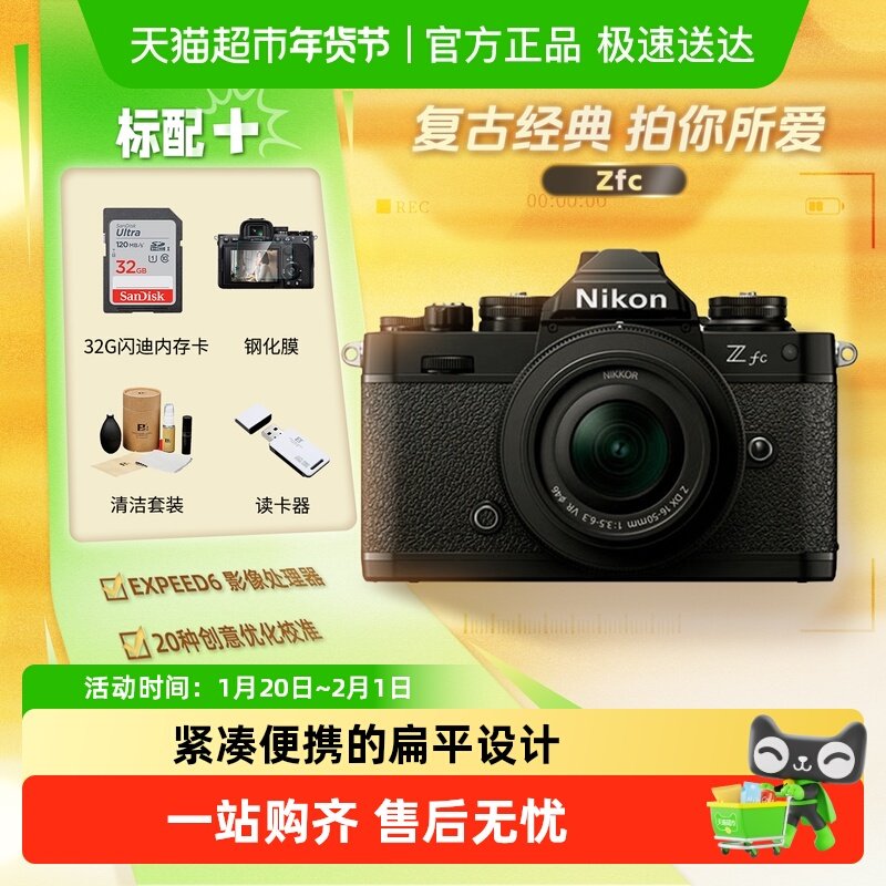 尼康Zfc微单数码相机学生入门家用旅游高清视频vlog照相机,数码相机/单反相机/摄像机,单电微单,淘宝优惠券,粉丝福利购,淘宝优惠卷