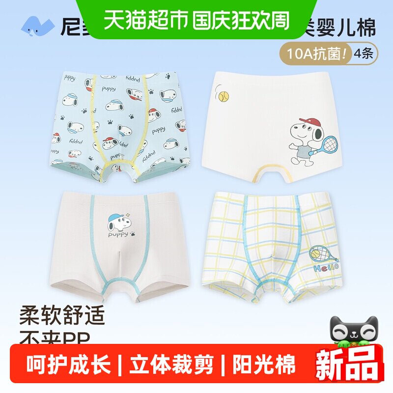 尼多熊男童A95纯棉四角短裤