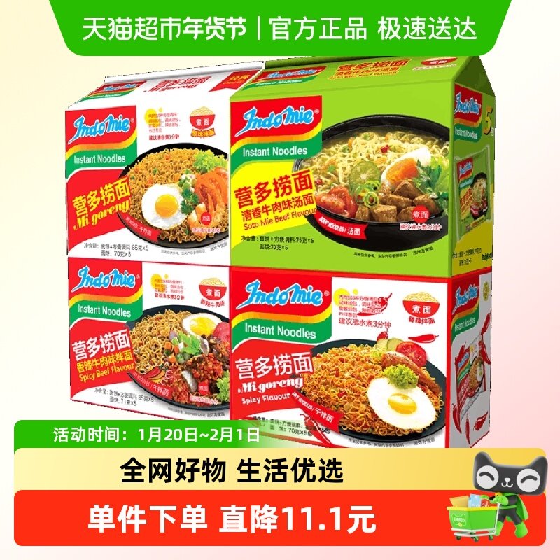 印尼进口捞面原味+香辣味+牛肉味+清香牛肉汤面组合装20包,粮油调味/速食/干货/烘焙,冲泡方便面/拉面/面皮,淘宝优惠券,粉丝福利购,淘宝优惠卷