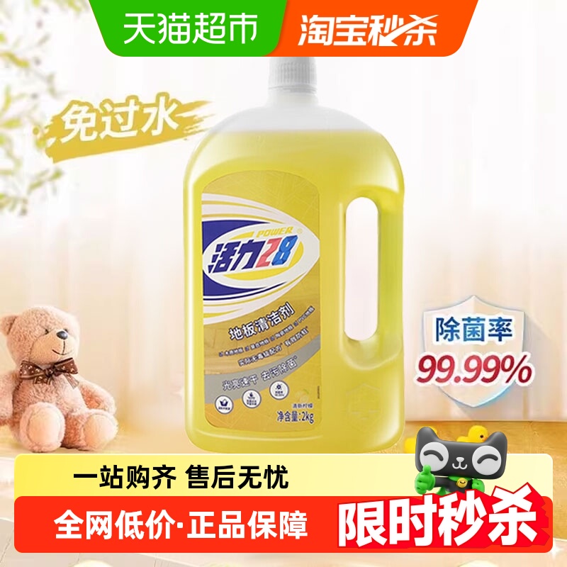 活力28速干光亮地板清洁剂2kg