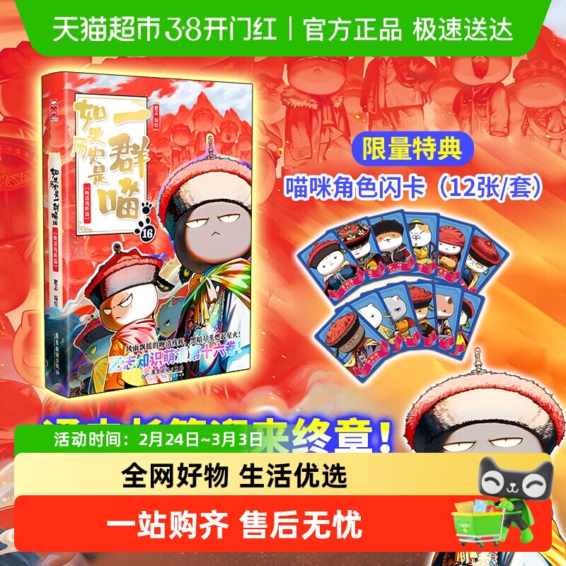 【历史喵任选】如果历史是一群喵16全套晚清残晖篇大清风云正版