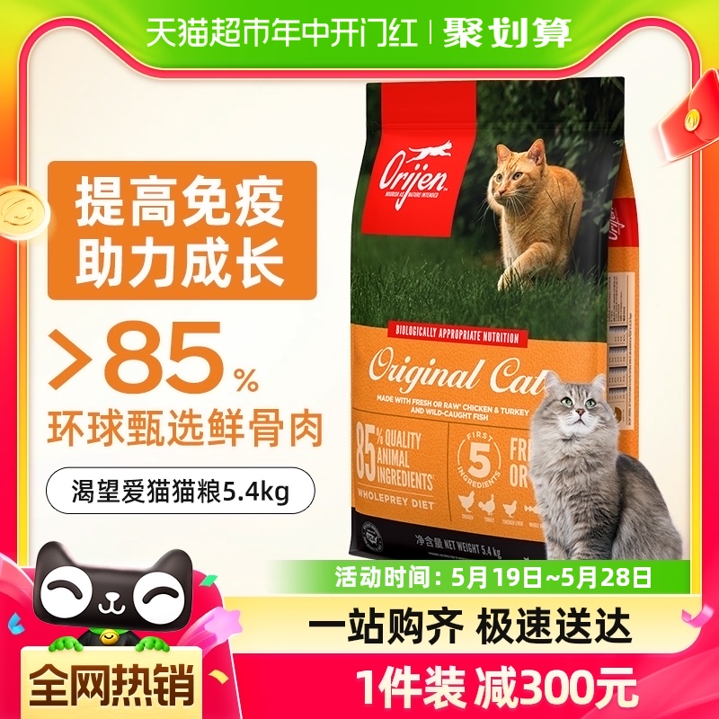 Orijen渴望成猫幼猫鸡肉猫粮