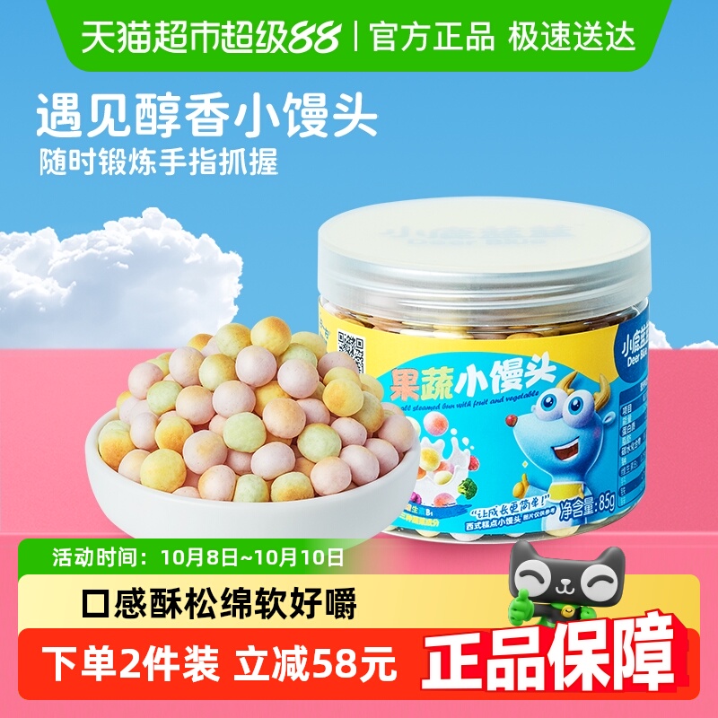 小鹿蓝蓝果蔬小馒头宝宝儿童零食溶溶豆磨牙饼干