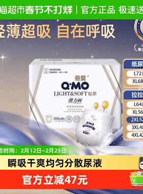 奇莫轻柔纸尿裤L-4XL多尺码可选轻薄透气大尺码成长裤婴儿拉拉裤