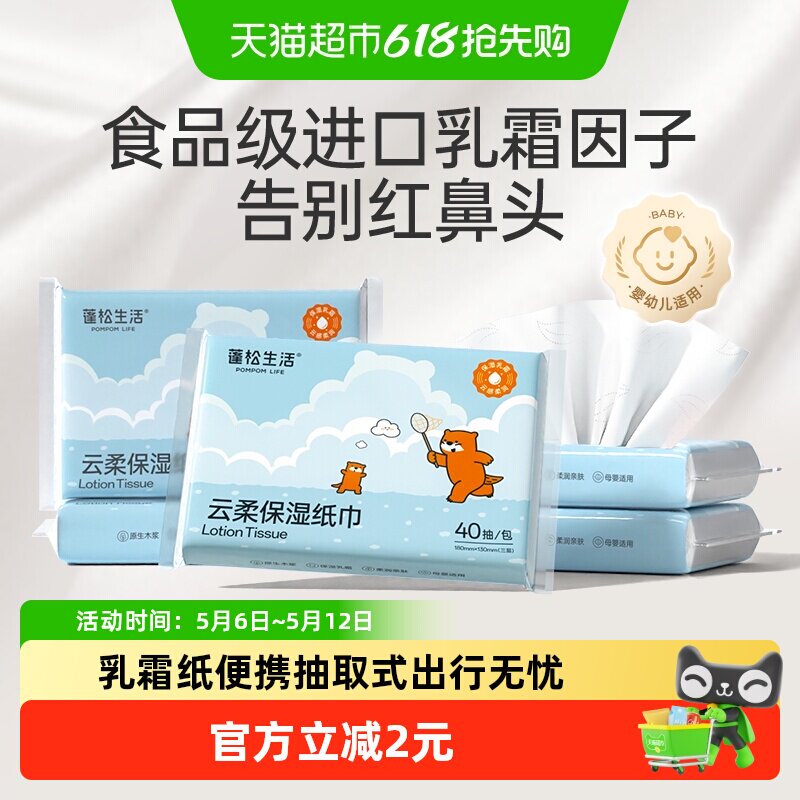 蓬松生活婴童云柔保湿纸40抽X5包