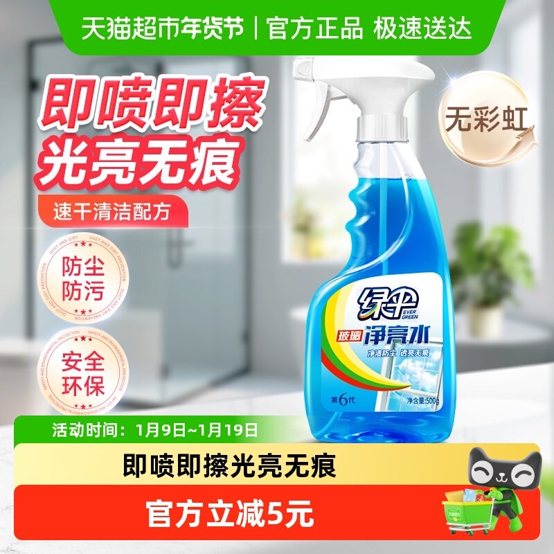 绿伞玻璃清洁剂去污剂玻璃净亮水500g/瓶 家用家庭玻璃清洗剂,洗护清洁剂/卫生巾/纸/香薰,玻璃清洁剂,淘宝优惠券,粉丝福利购,淘宝优惠卷