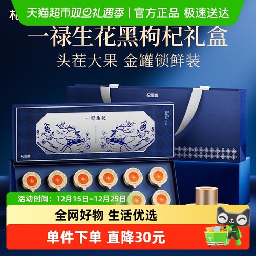 杞里香青海大果头茬黑枸杞健康礼