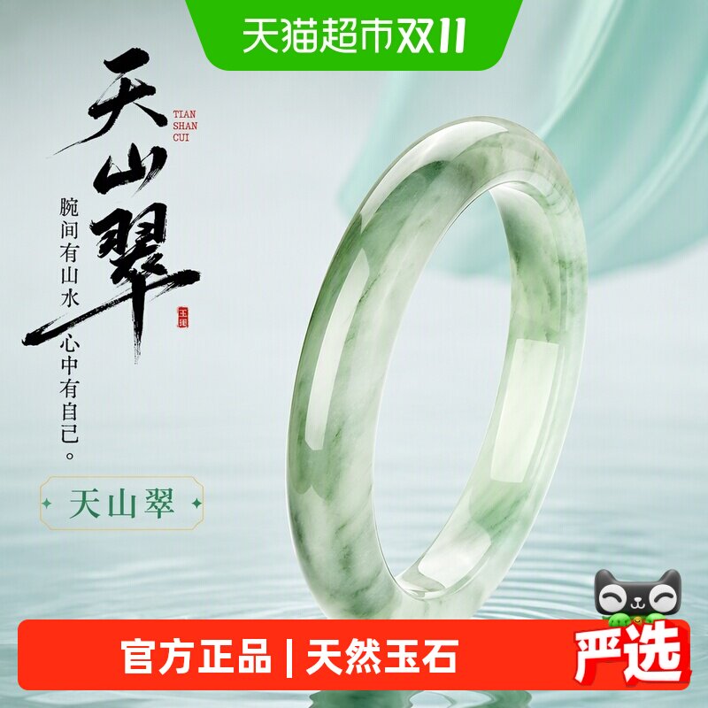 梦金园天然天山翠高冰飘花玉手镯新疆宽镯子节日礼物送妈妈送女友