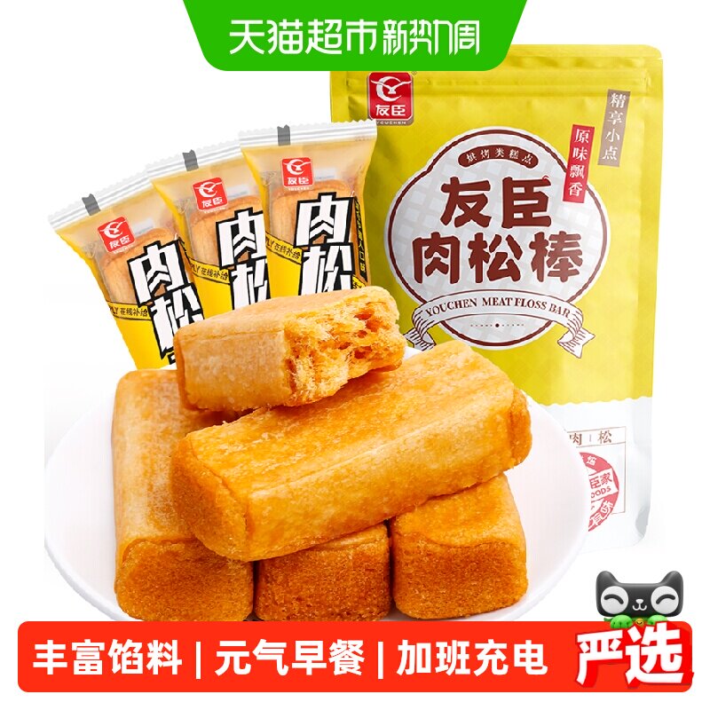 友臣正宗肉松棒饼代餐早餐整箱面包蛋糕点心出游儿童小零食