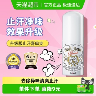 日本杜得乐止汗石Deonatulle除臭腋下滚珠女止汗露膏 加强版