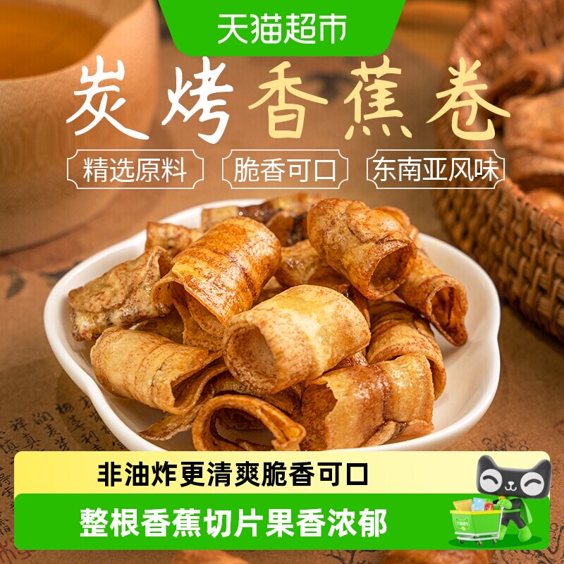 本宫饿了香蕉脆卷香蕉片果干原味椒盐网红健康休闲零食节日礼物