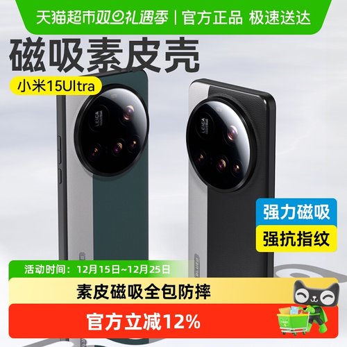 蓝猩小米15ultra素皮手机壳