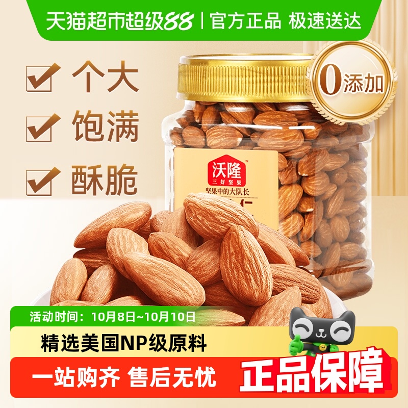 沃隆扁桃仁罐装大杏仁原味巴旦木仁每日坚果休闲解馋零食