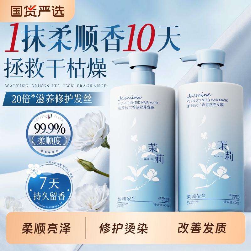 发膜修复干枯补水顺滑角蛋白矫正烫染受损营养多肽护发素正品品牌
