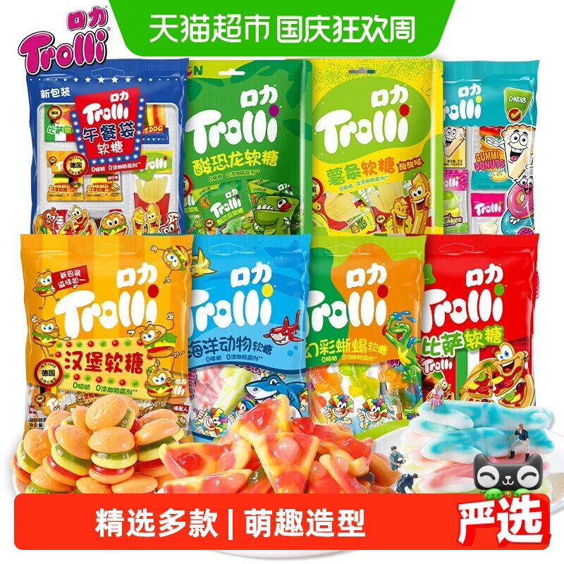 Trolli口力披萨橡皮糖系列汉堡动物薯条烘焙袋软糖糖果零食