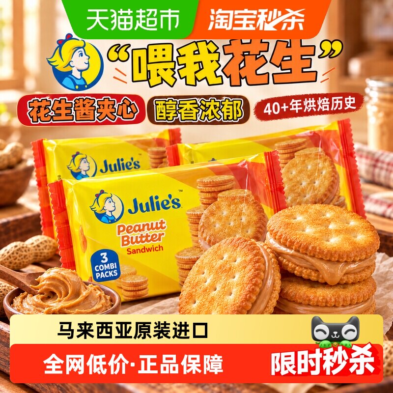 茱蒂丝进口花生酱夹心薄脆饼干独立小包装早期代餐网红休闲零食