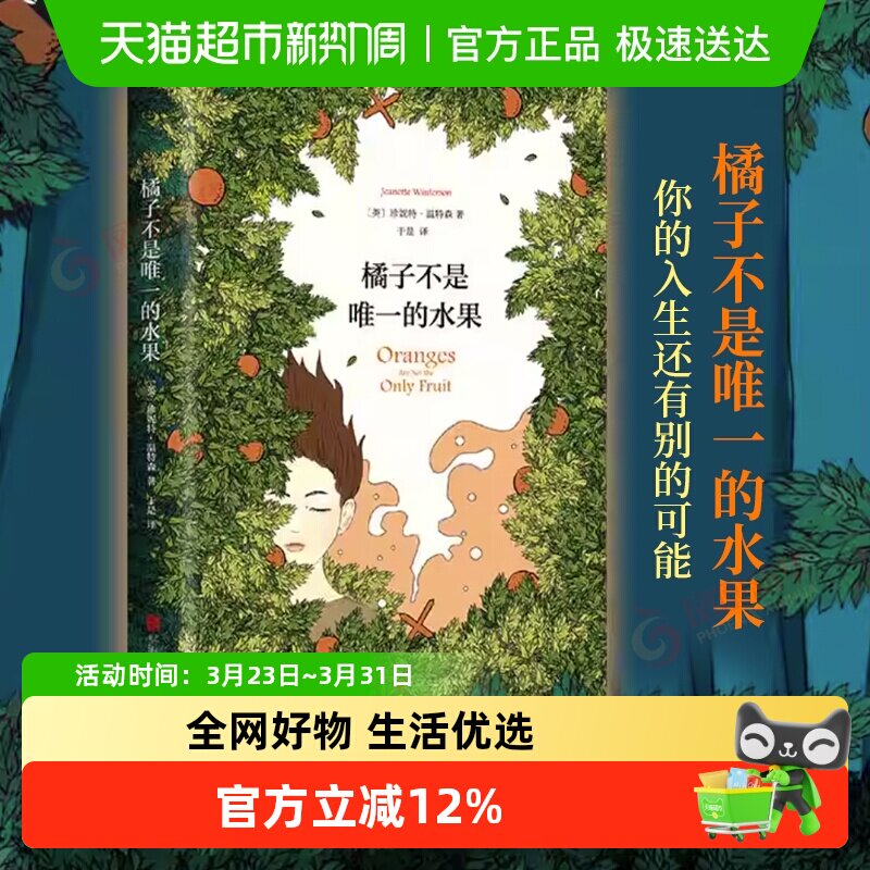 橘子不是唯一的水果 现当代长篇小说张悦然蒋方舟书新华书店