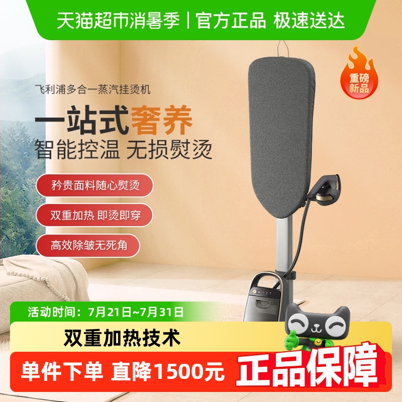 【政府补贴15%】]飞利浦挂烫机增压8540智能大蒸汽熨烫熨衣大熨斗