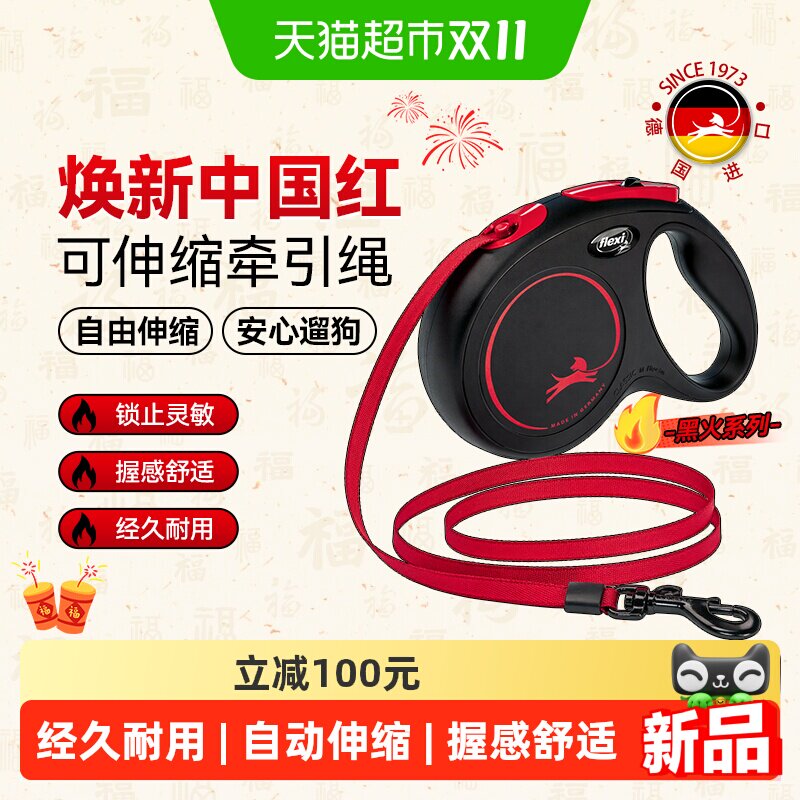 福莱希FLEXI黑火系列宠物伸缩牵引绳狗狗牵引绳中小型犬出行遛狗