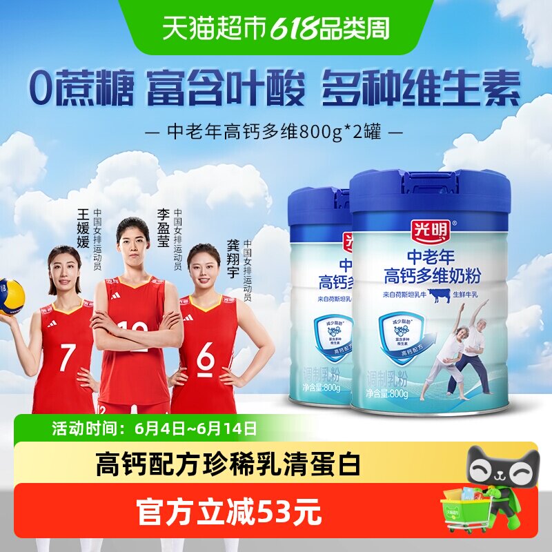光明中老年奶粉高钙多维牛奶粉800g*2罐送礼父母早晚餐冲泡
