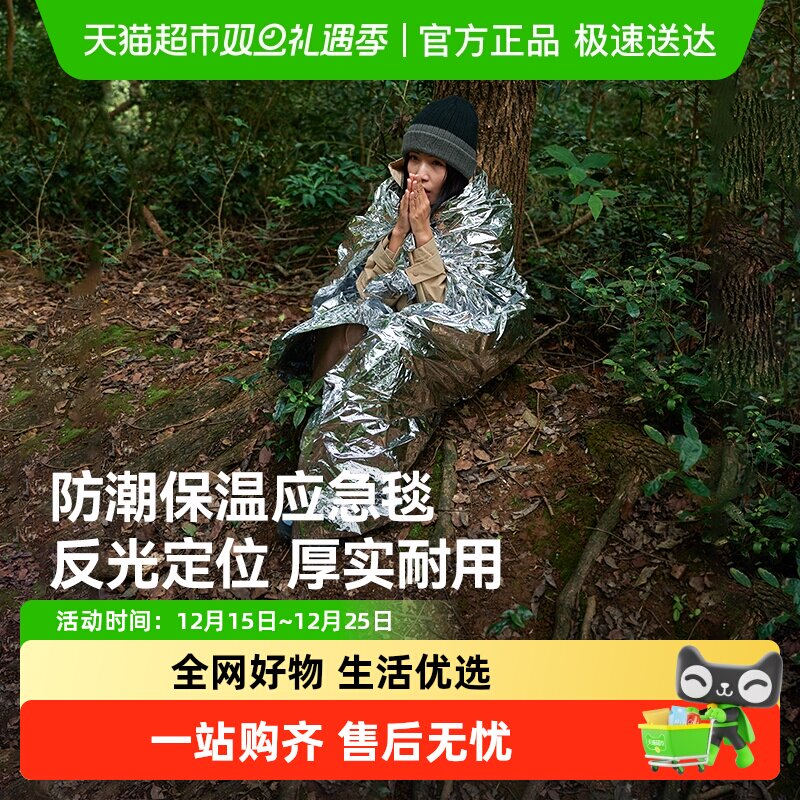 伯希和应急保温毯户外急救毯野外防失温毯加厚防寒装备保暖救生毯