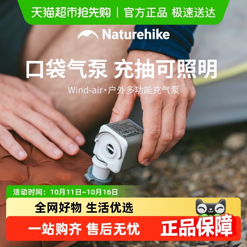 Naturehike电动多功能气泵
