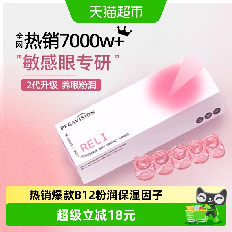 晶硕隐形眼镜日抛B12维他命水润滋养长效抗UV透明片矫正近视日抛