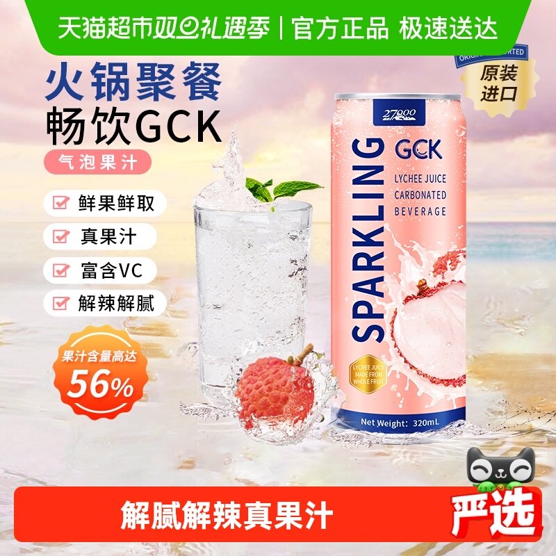 27000GCK越南进口果汁饮料