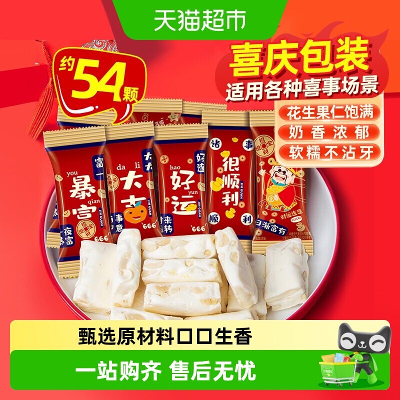 金冠好运花生牛轧糖500g喜糖结婚满月乔迁幸福喜事甜蜜见证