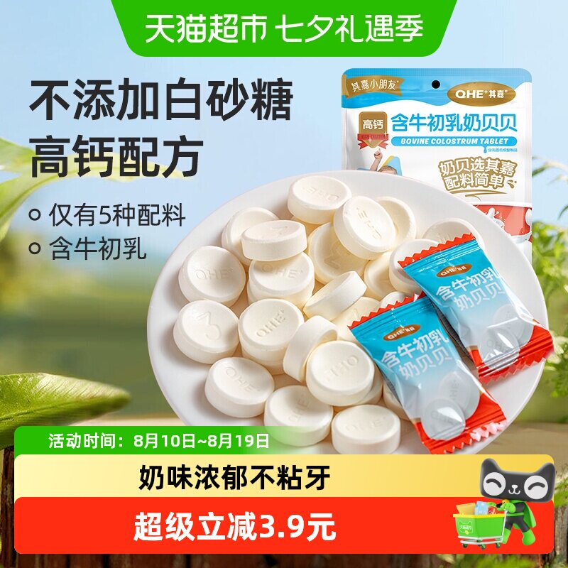 【38g*1袋】其嘉高钙奶片含牛初乳奶贝贝小孩牛奶糖果儿童零食