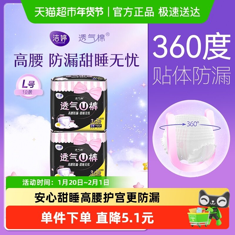 【优于新国标】洁婷卫生巾安睡裤10条均码高腰绵柔亲肤防漏,洗护清洁剂/卫生巾/纸/香薰,安睡裤/安心裤,淘宝优惠券,粉丝福利购,淘宝优惠卷