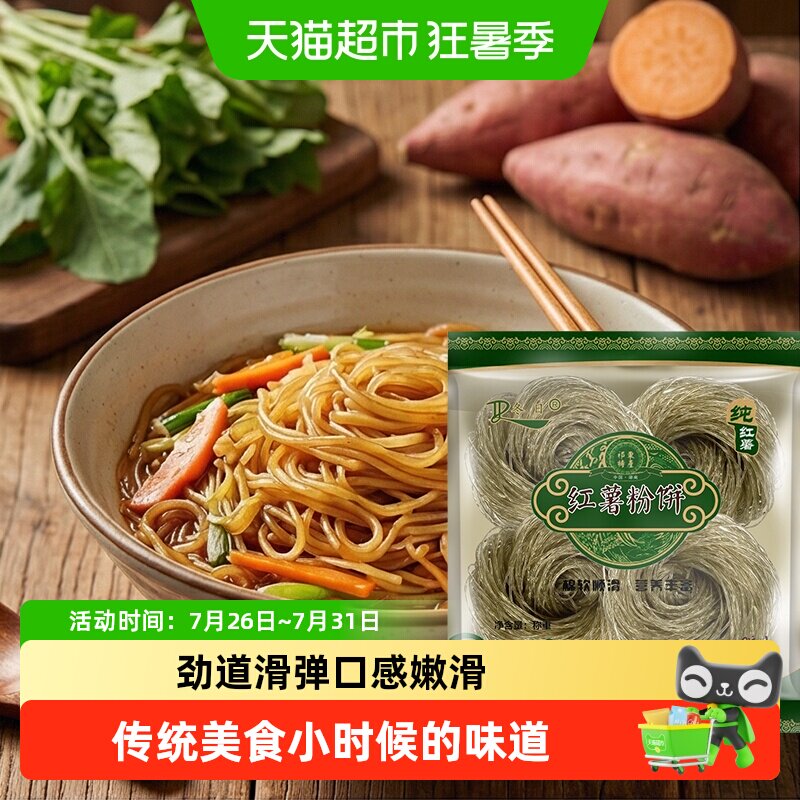 冬日食品手工红薯粉饼粉丝粉条米线圆粉宽粉火锅酸辣粉麻辣烫速食