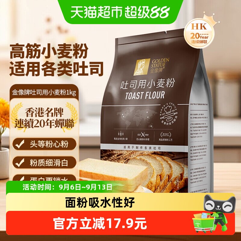 金像牌吐司用小麦粉披萨高筋面粉面包小麦粉原料家用