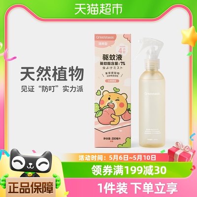 绿鼻子户外防蚊花露水200ml×1瓶