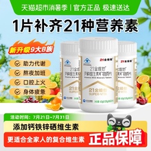 21金维他复合维生素多种b族维生素男女铁VeVc b1 b2 b6 b12 Vd3钙