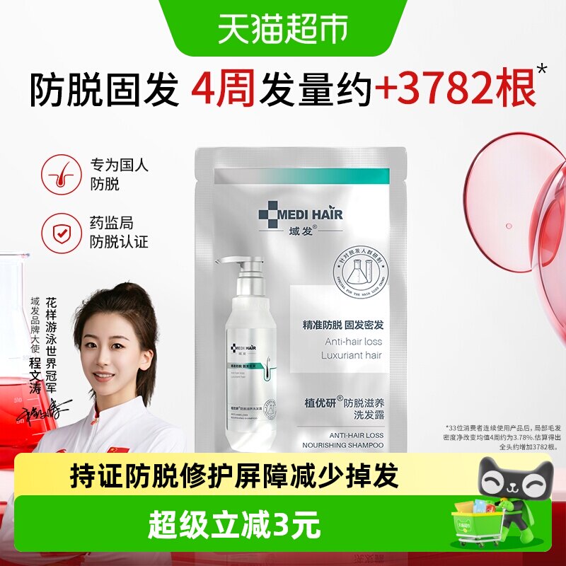 域发植优研防脱洗发水旅行装图片